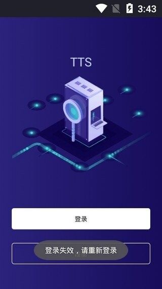 TTS交易所下载-TTS交易所安卓版下载v1.0